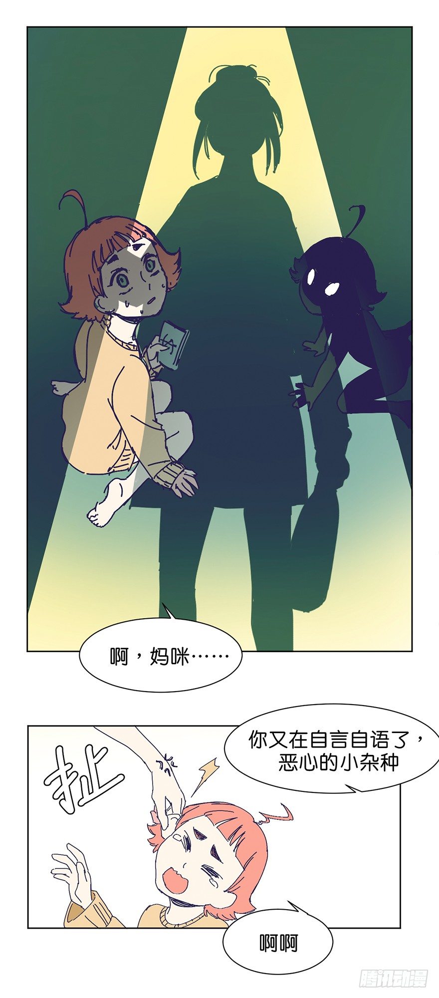 鬼老師的黑哲學 - 掙扎 - 4