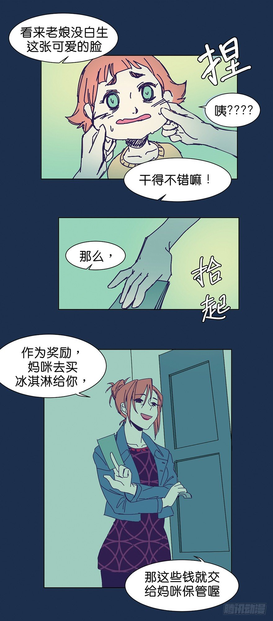 鬼老師的黑哲學 - 掙扎 - 2