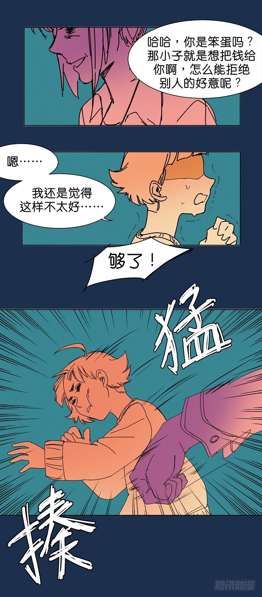 鬼老師的黑哲學 - 掙扎 - 4