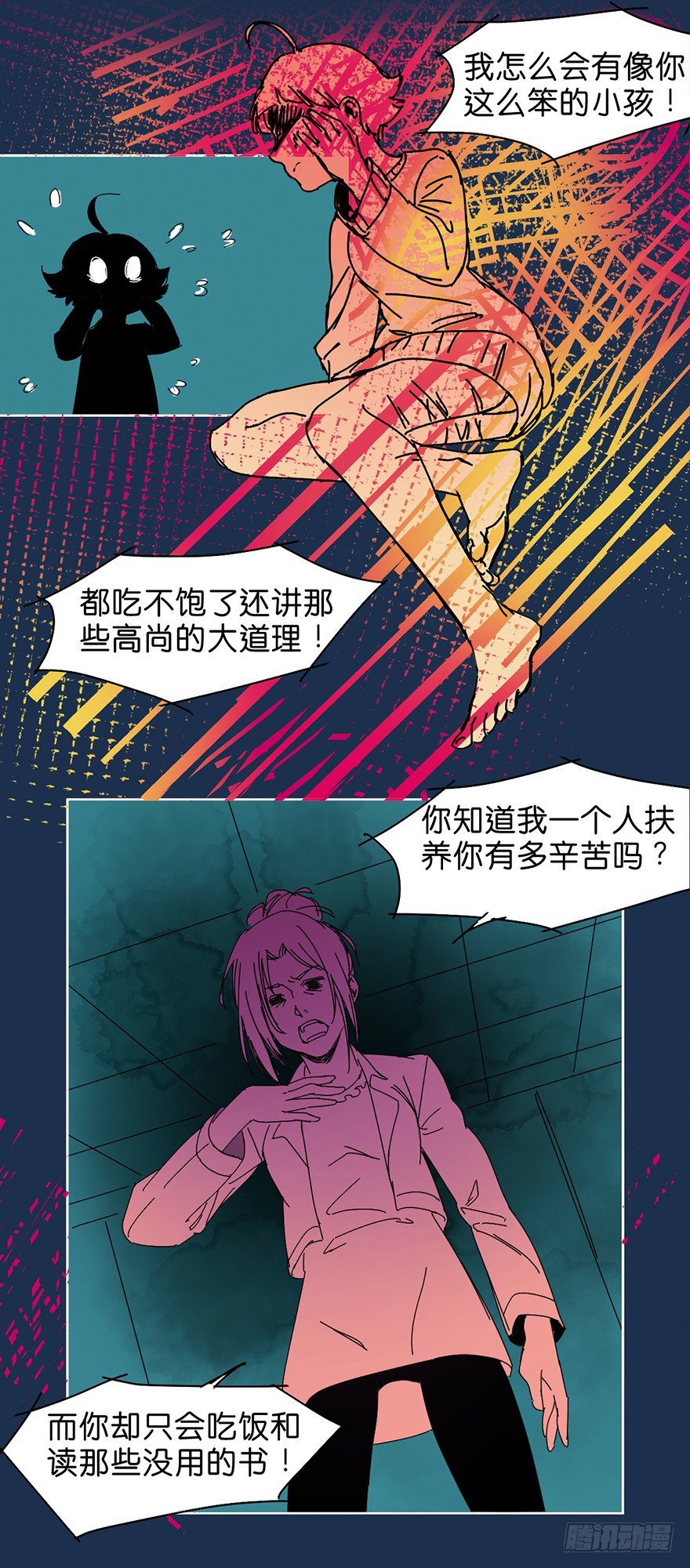 鬼老師的黑哲學 - 掙扎 - 5