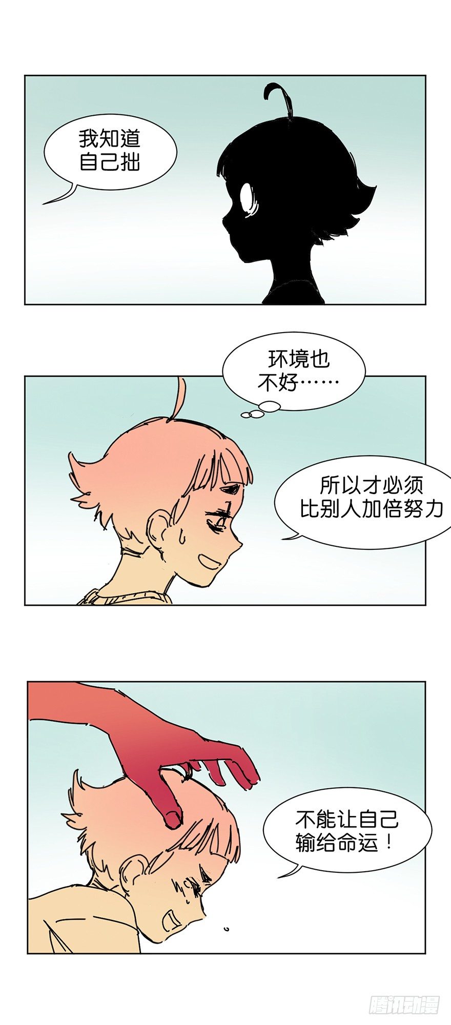 鬼老師的黑哲學 - 掙扎 - 4