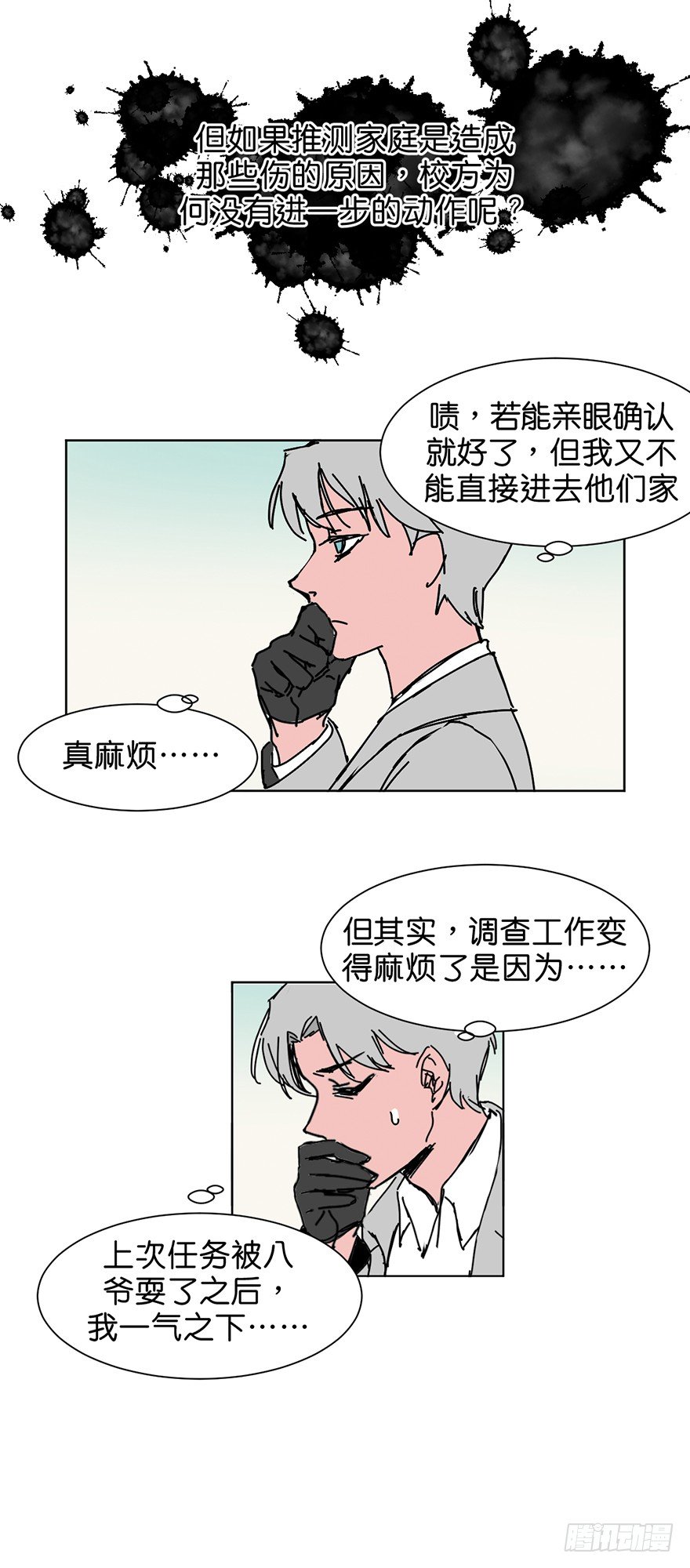 鬼老師的黑哲學 - 掙扎 - 2