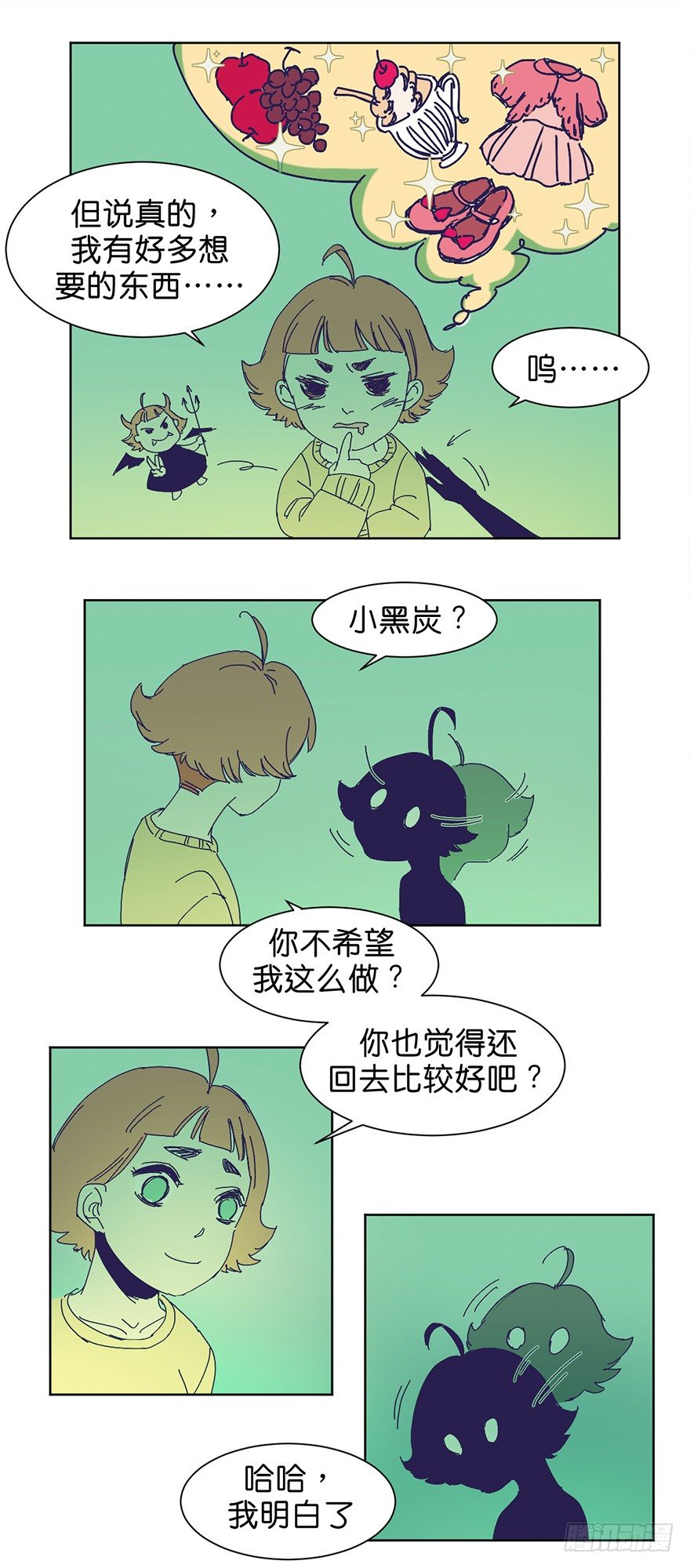 鬼老師的黑哲學 - 掙扎 - 2