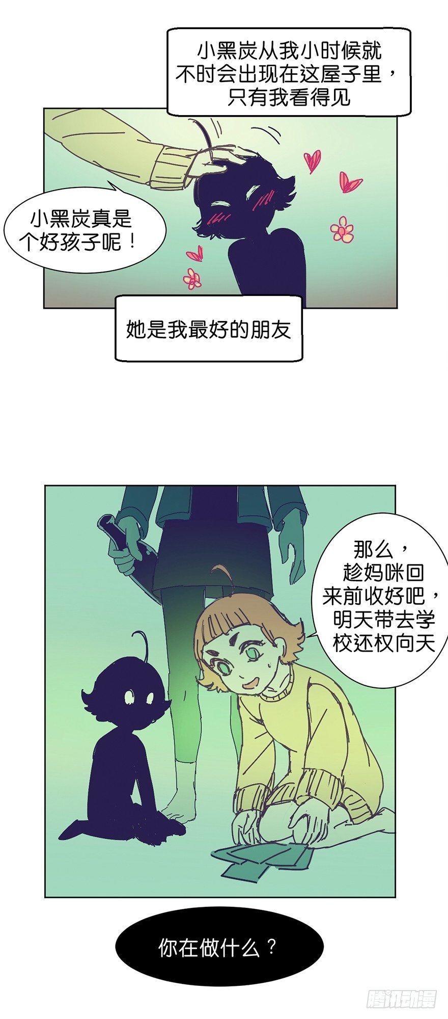 鬼老師的黑哲學 - 掙扎 - 3