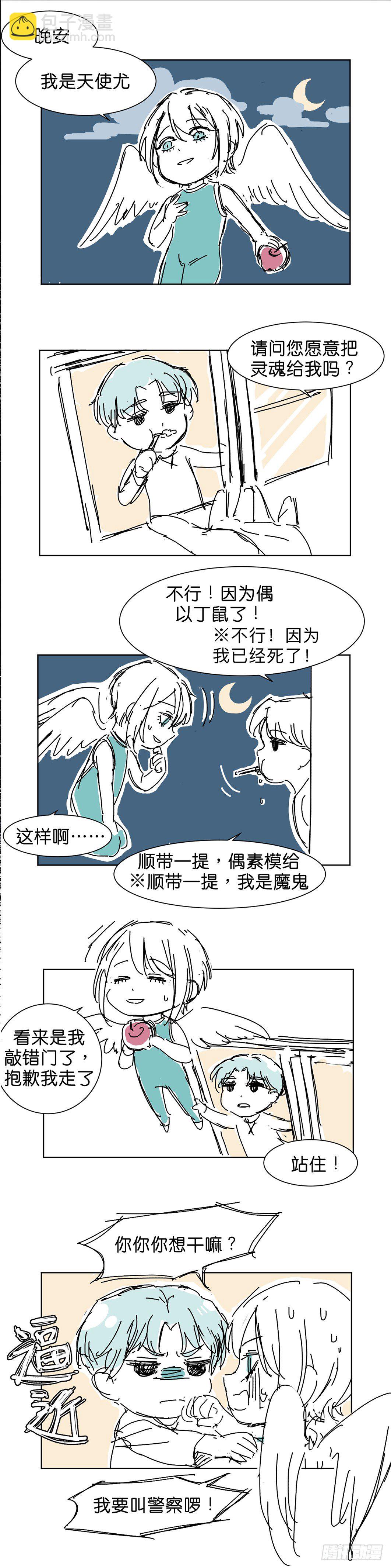 鬼老師的黑哲學 - 獲救 - 3