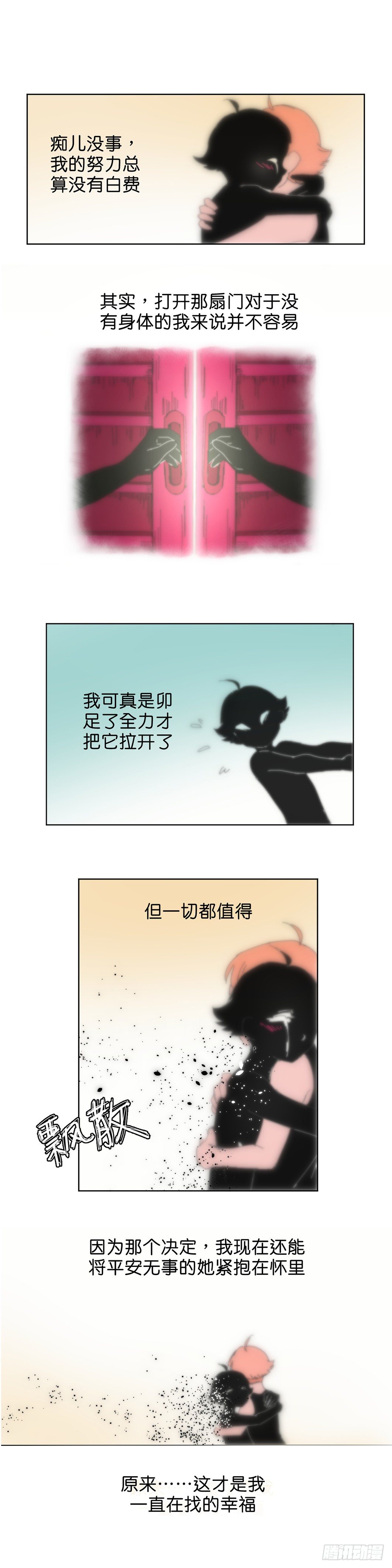 鬼老師的黑哲學 - 獲救 - 3