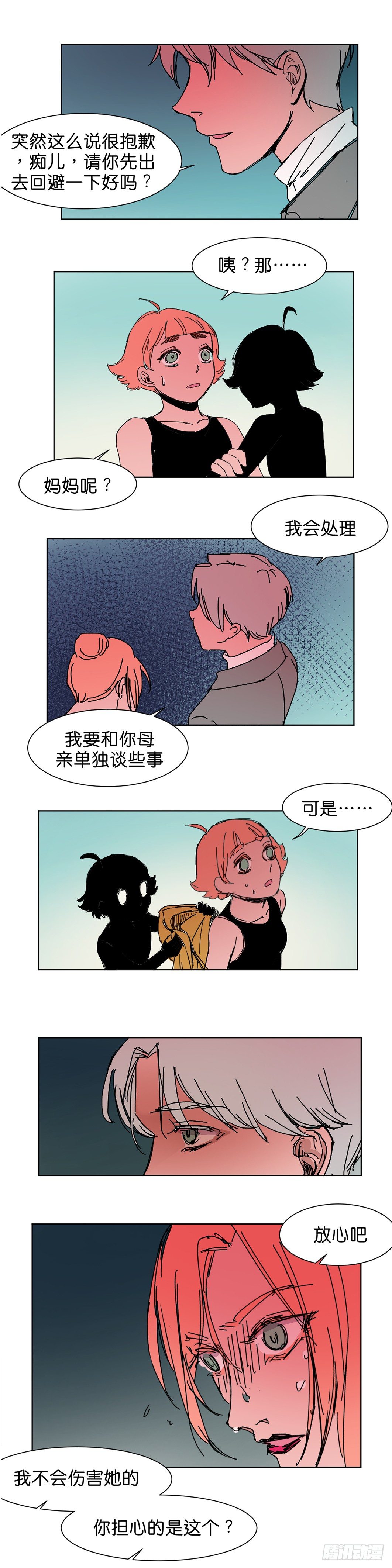 鬼老師的黑哲學 - 獲救 - 1