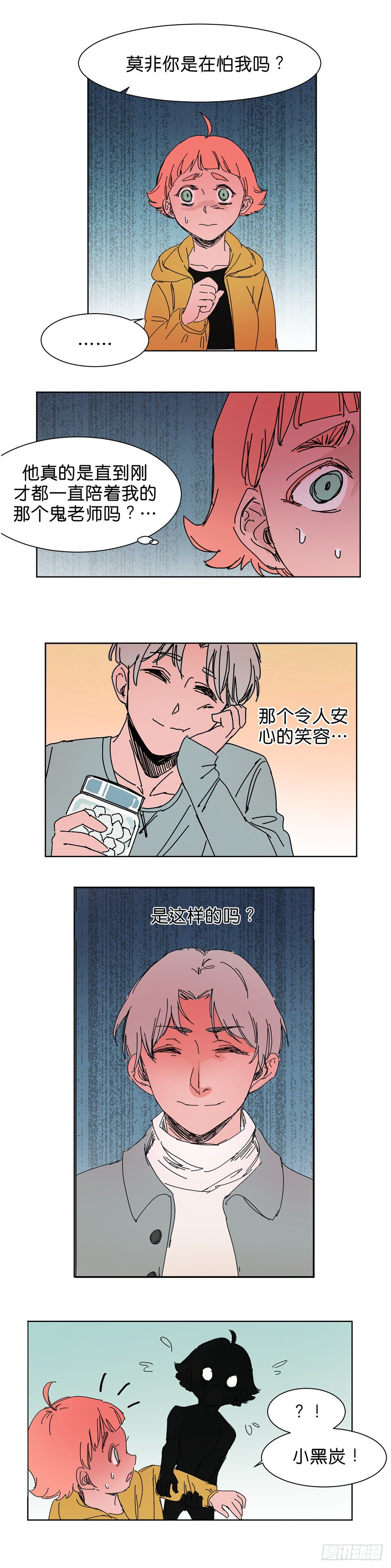 鬼老師的黑哲學 - 獲救 - 2
