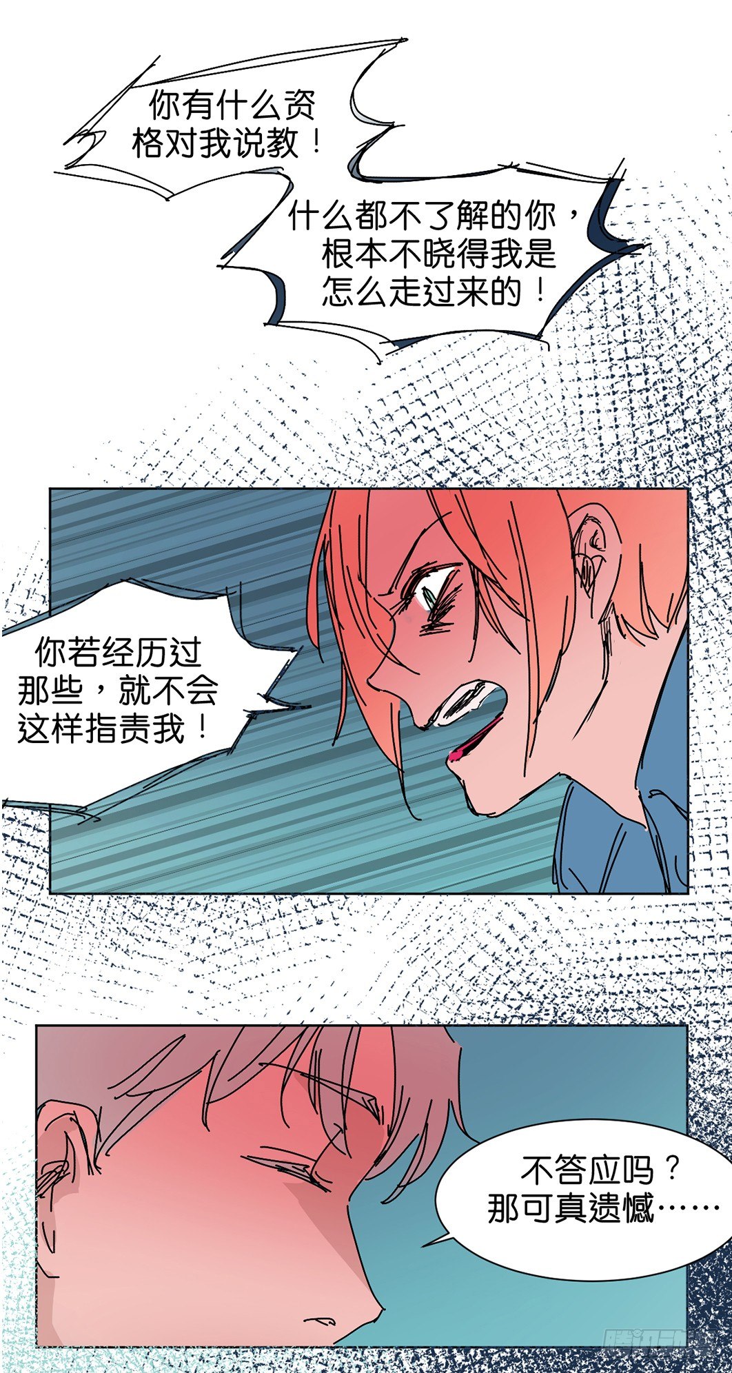 鬼老師的黑哲學 - 獲救 - 2