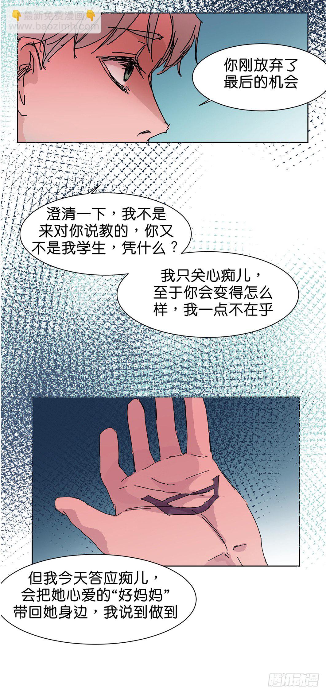 鬼老師的黑哲學 - 獲救 - 3