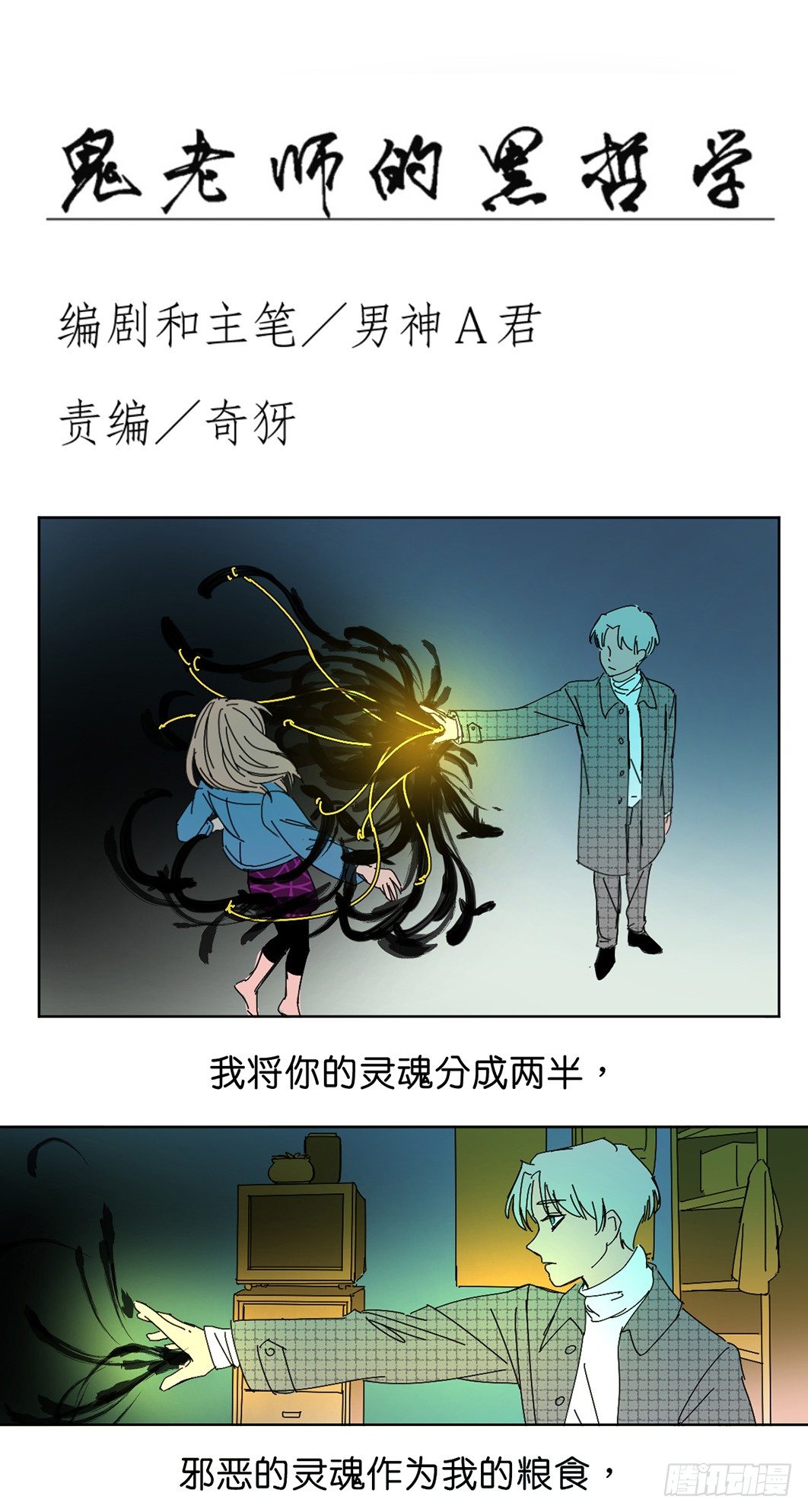 鬼老師的黑哲學 - 後悔 - 1