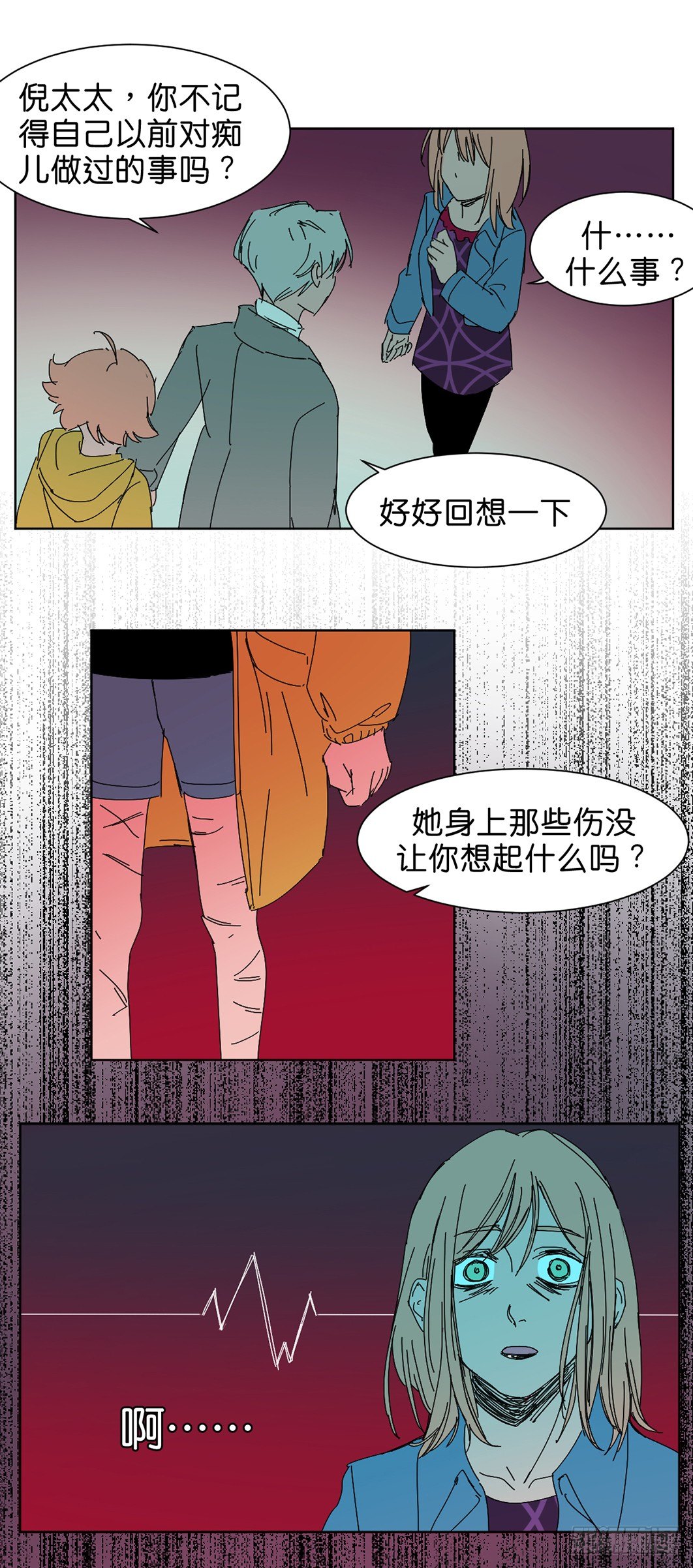 鬼老師的黑哲學 - 後悔 - 1