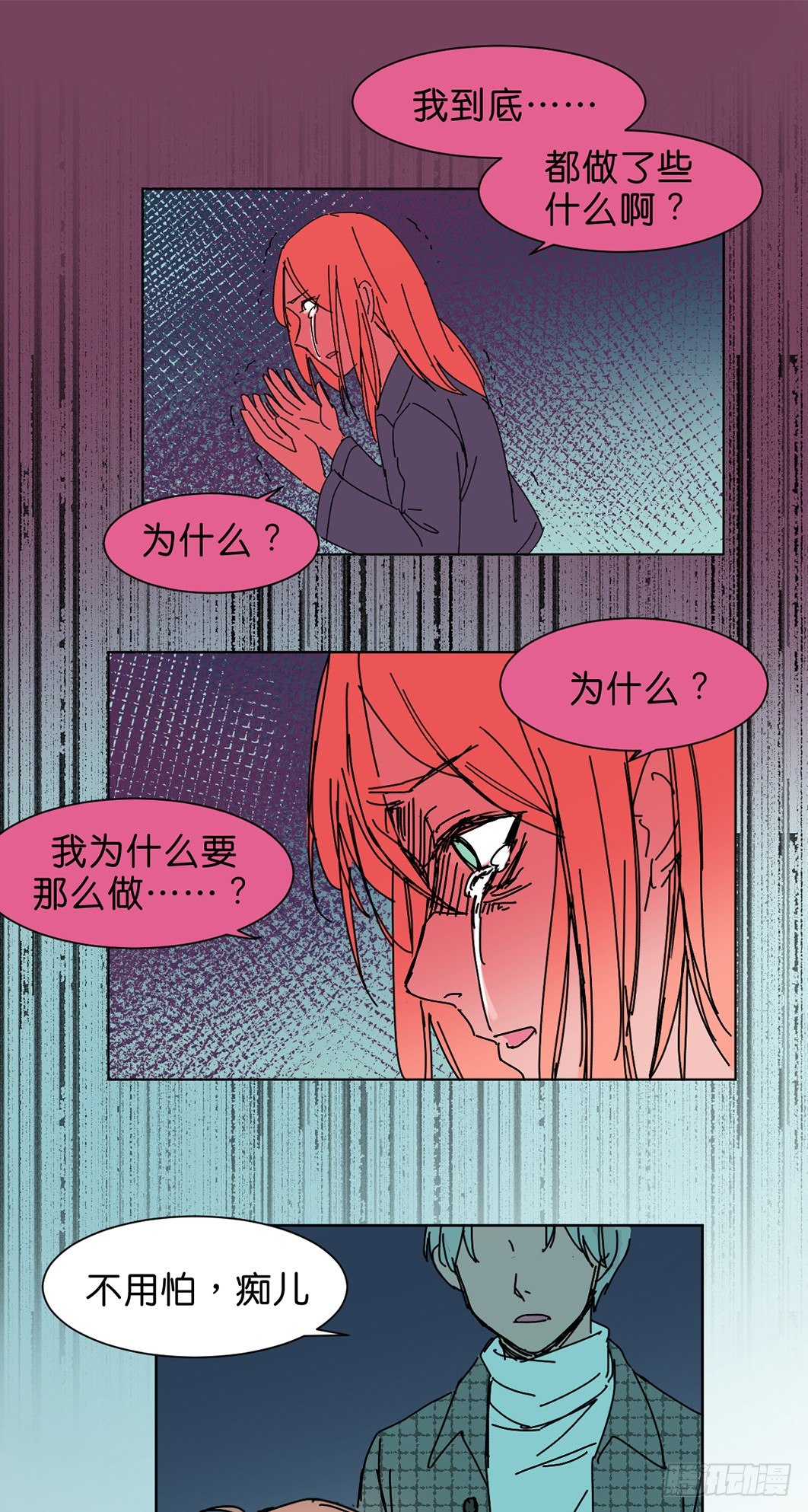 鬼老師的黑哲學 - 後悔 - 3