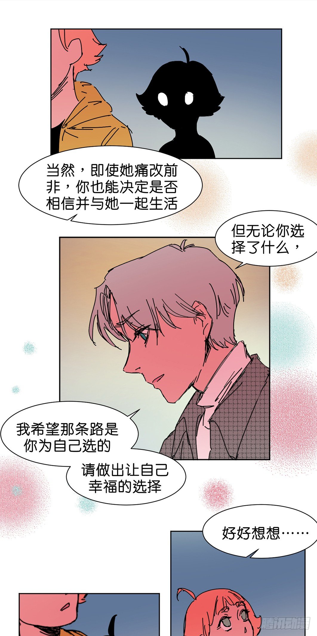 鬼老師的黑哲學 - 後悔 - 2