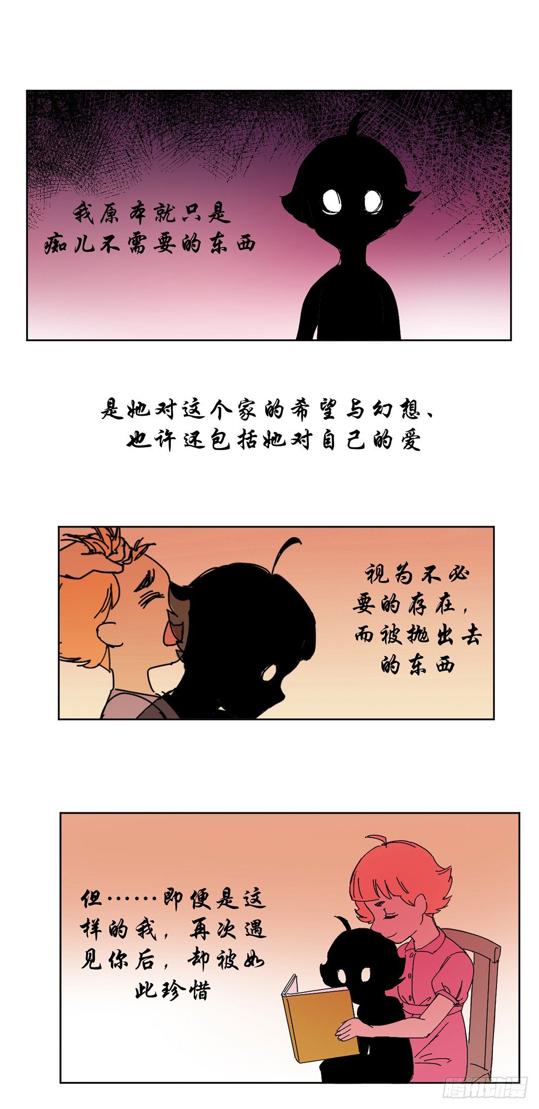 鬼老師的黑哲學 - 再見了小黑炭 - 2