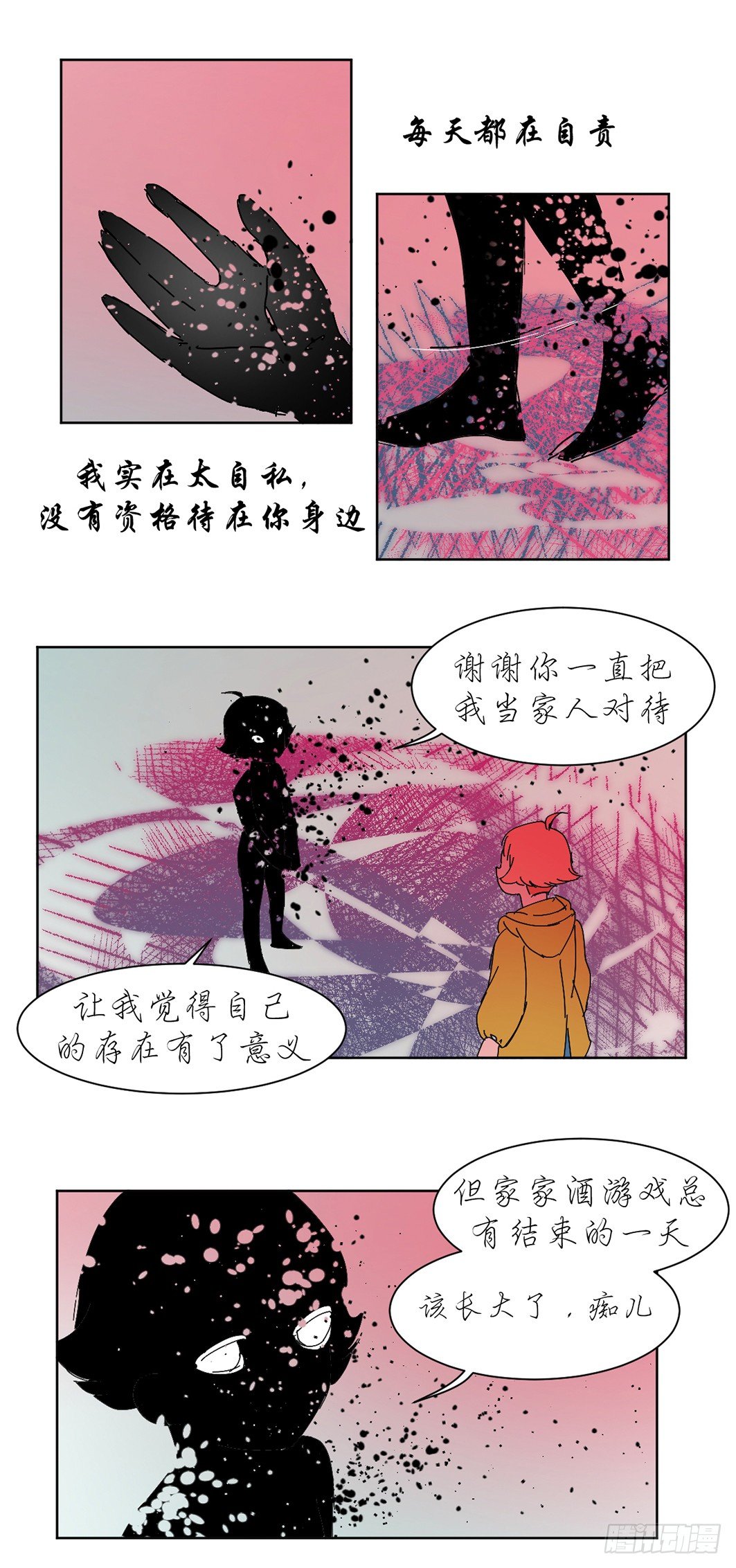 鬼老師的黑哲學 - 再見了小黑炭 - 1