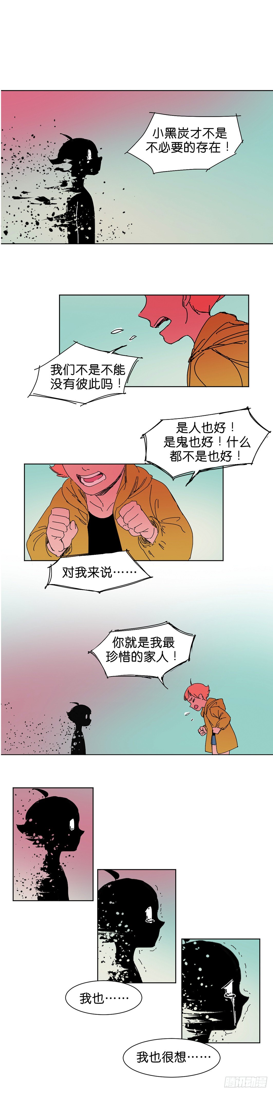 鬼老師的黑哲學 - 再見了小黑炭 - 3