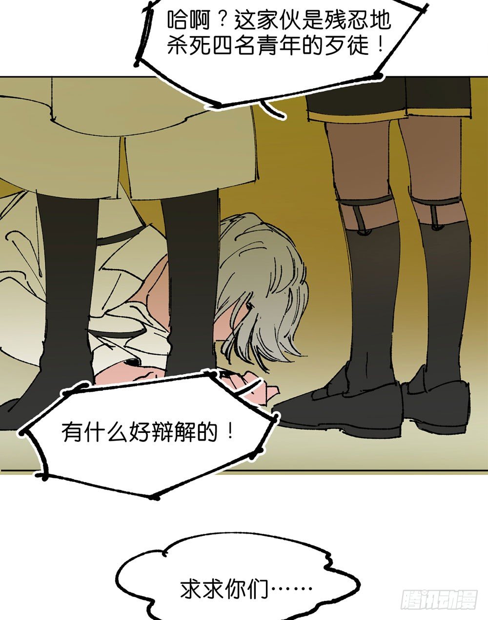 鬼老師的黑哲學 - 罪鬼 - 3
