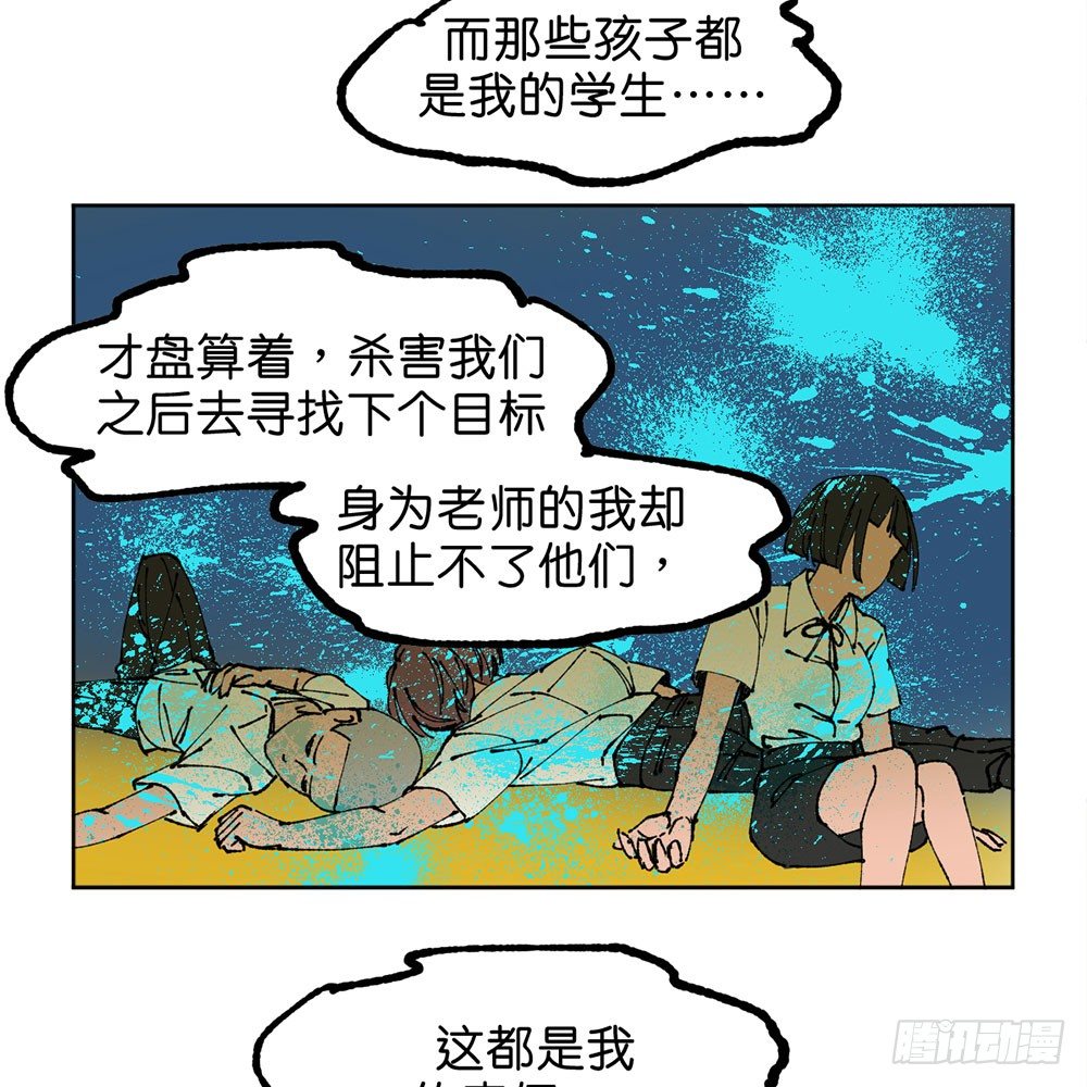 鬼老師的黑哲學 - 罪鬼 - 7