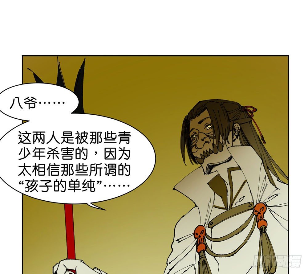 鬼老師的黑哲學 - 罪鬼 - 3