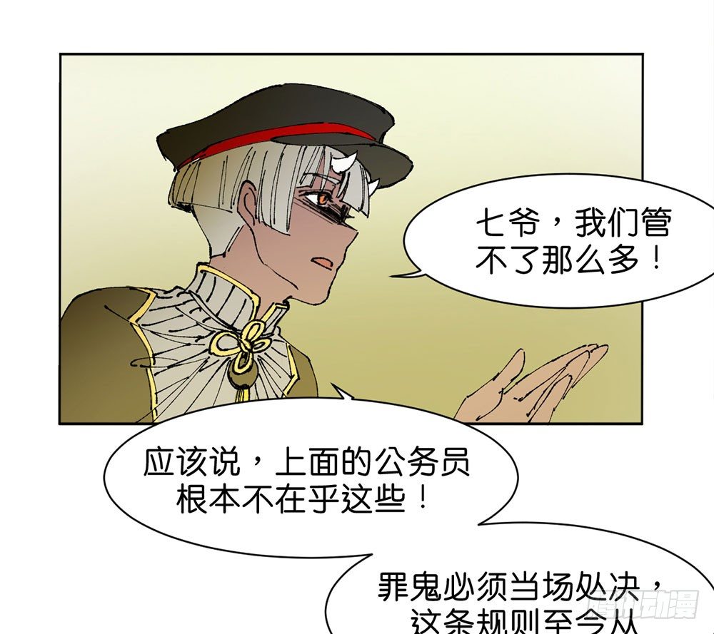 鬼老師的黑哲學 - 罪鬼 - 5
