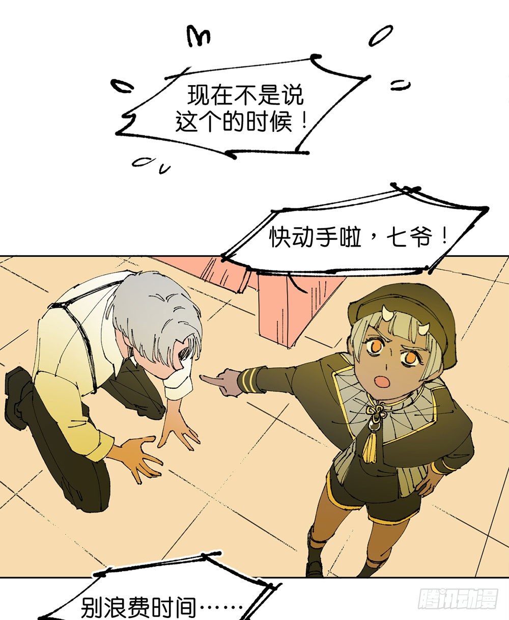 鬼老師的黑哲學 - 罪鬼 - 2