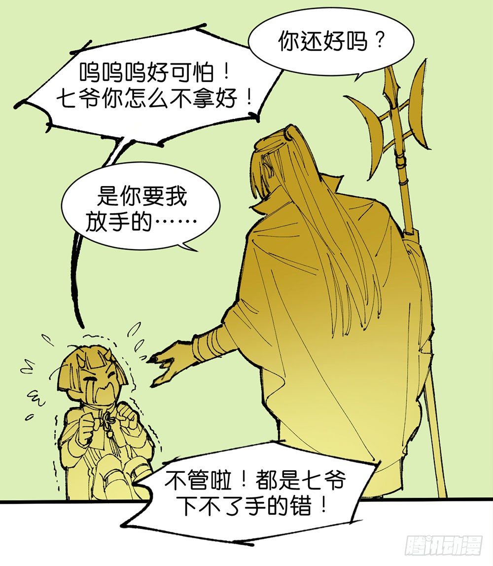 鬼老師的黑哲學 - 罪鬼 - 2