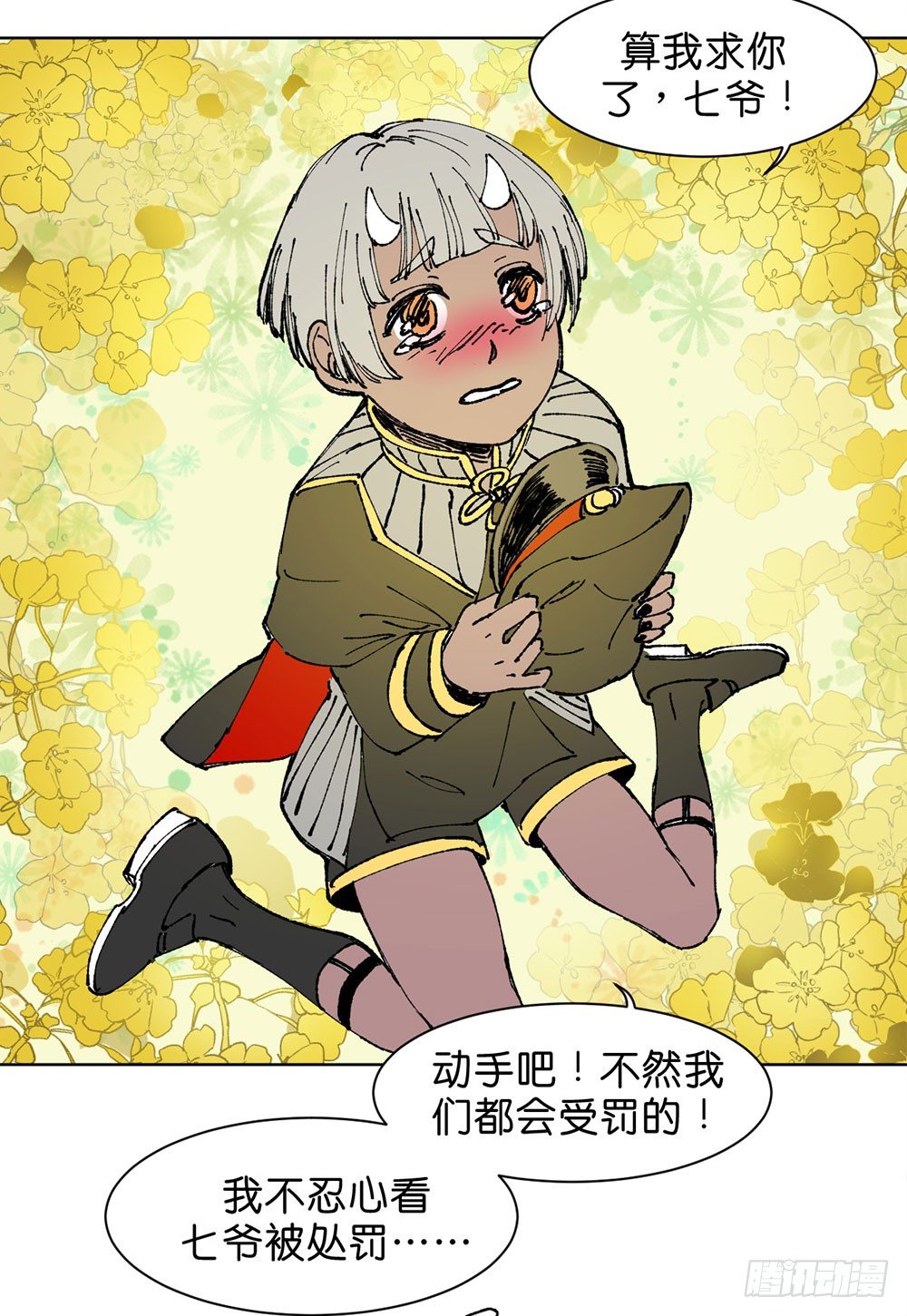 鬼老師的黑哲學 - 罪鬼 - 4