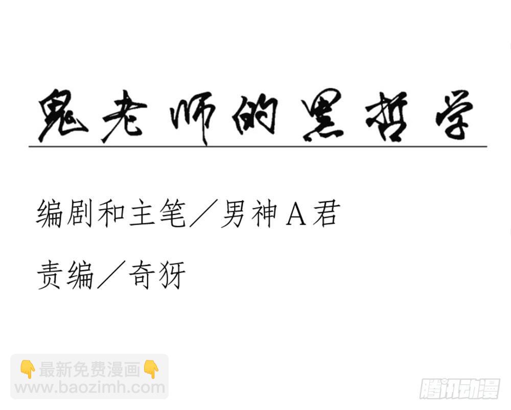 鬼老師的黑哲學 - 罪鬼 - 1