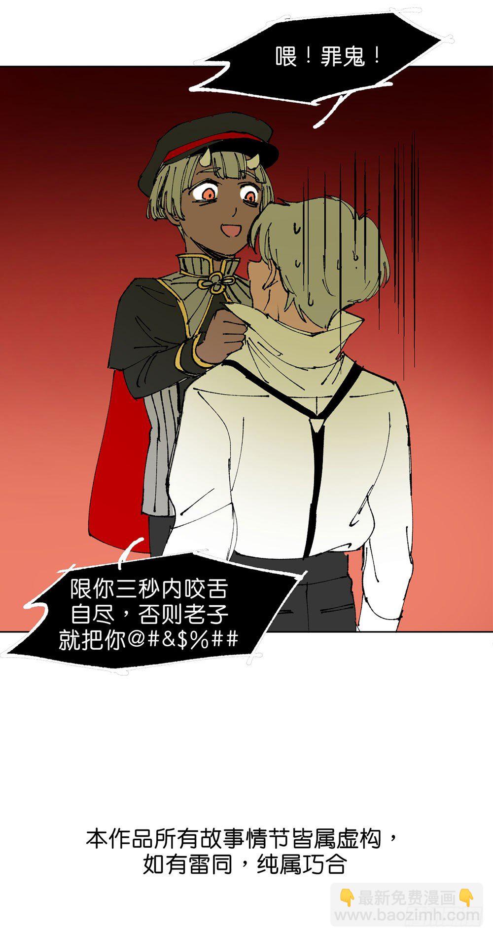 鬼老師的黑哲學 - 罪鬼 - 2