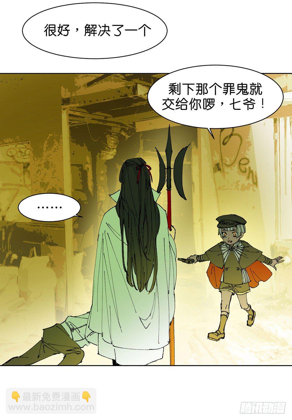 鬼老師的黑哲學 - 罪鬼 - 7