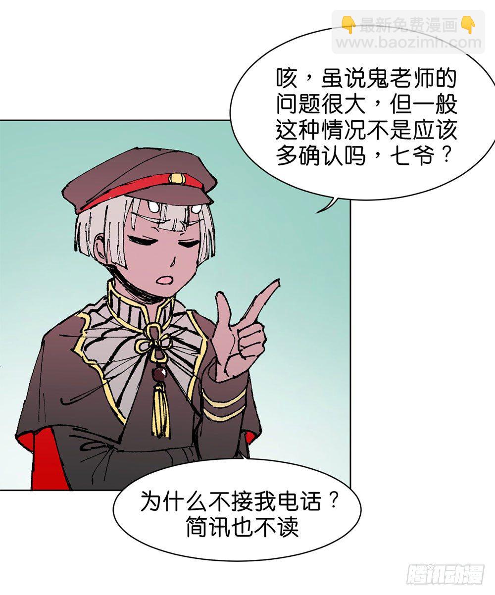 鬼老師的黑哲學 - 不明的奇蹟(1/2) - 2