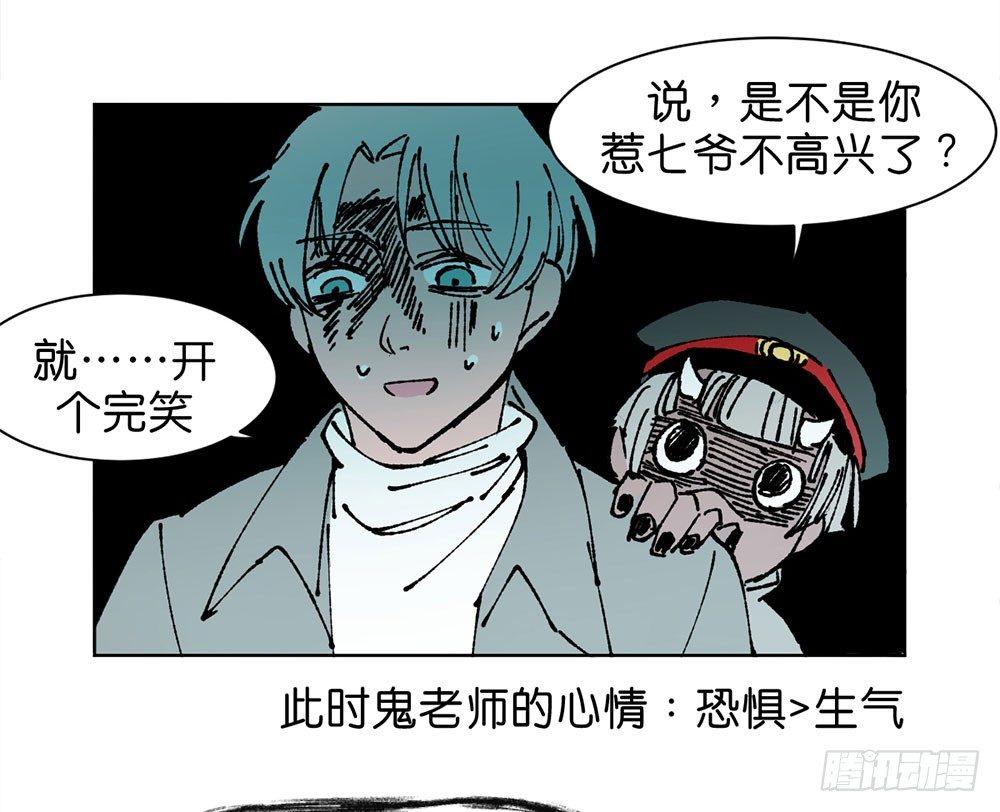 鬼老師的黑哲學 - 不明的奇蹟(1/2) - 2