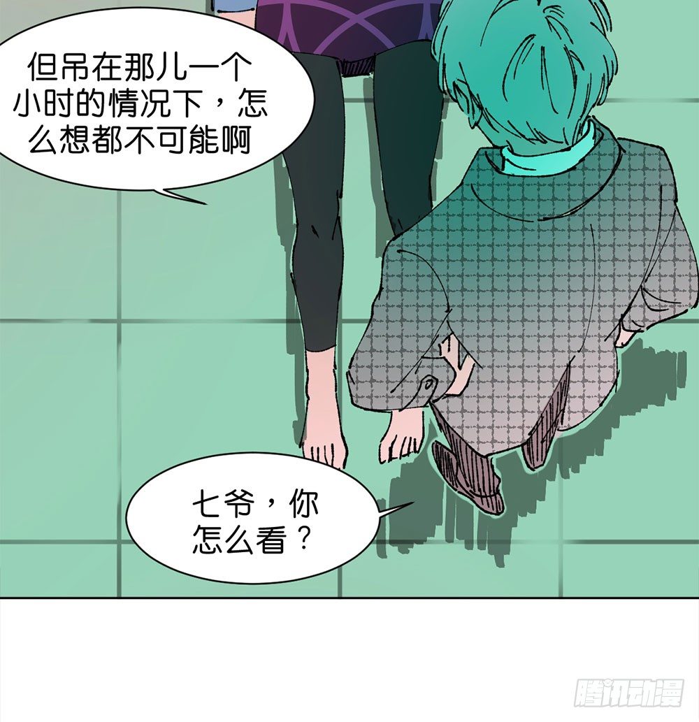 鬼老師的黑哲學 - 不明的奇蹟(1/2) - 2