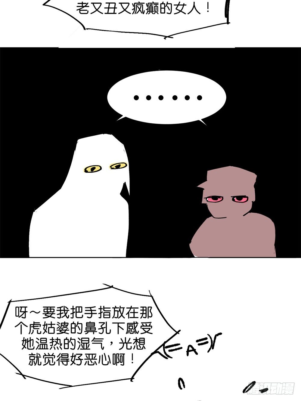 鬼老師的黑哲學 - 不明的奇蹟(1/2) - 6