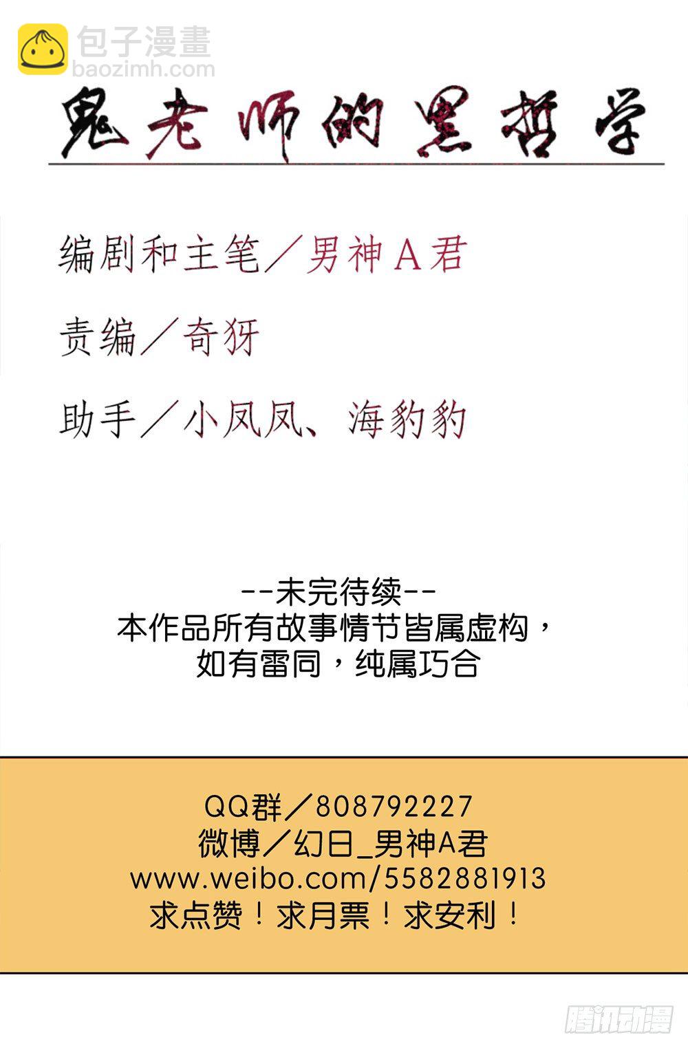 鬼老師的黑哲學 - 不明的奇蹟(2/2) - 2