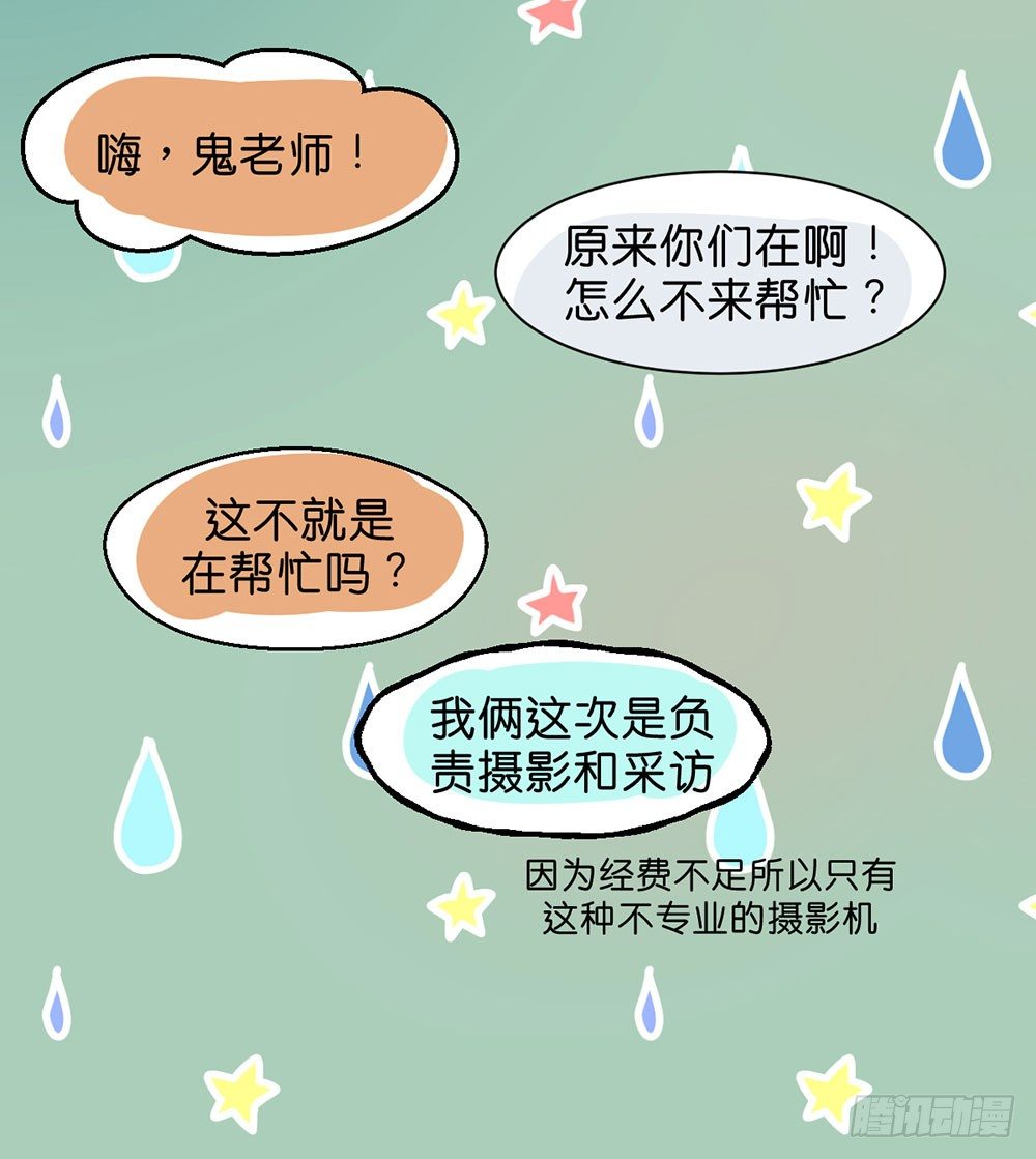 鬼老師的黑哲學 - 番外篇1(1/2) - 2