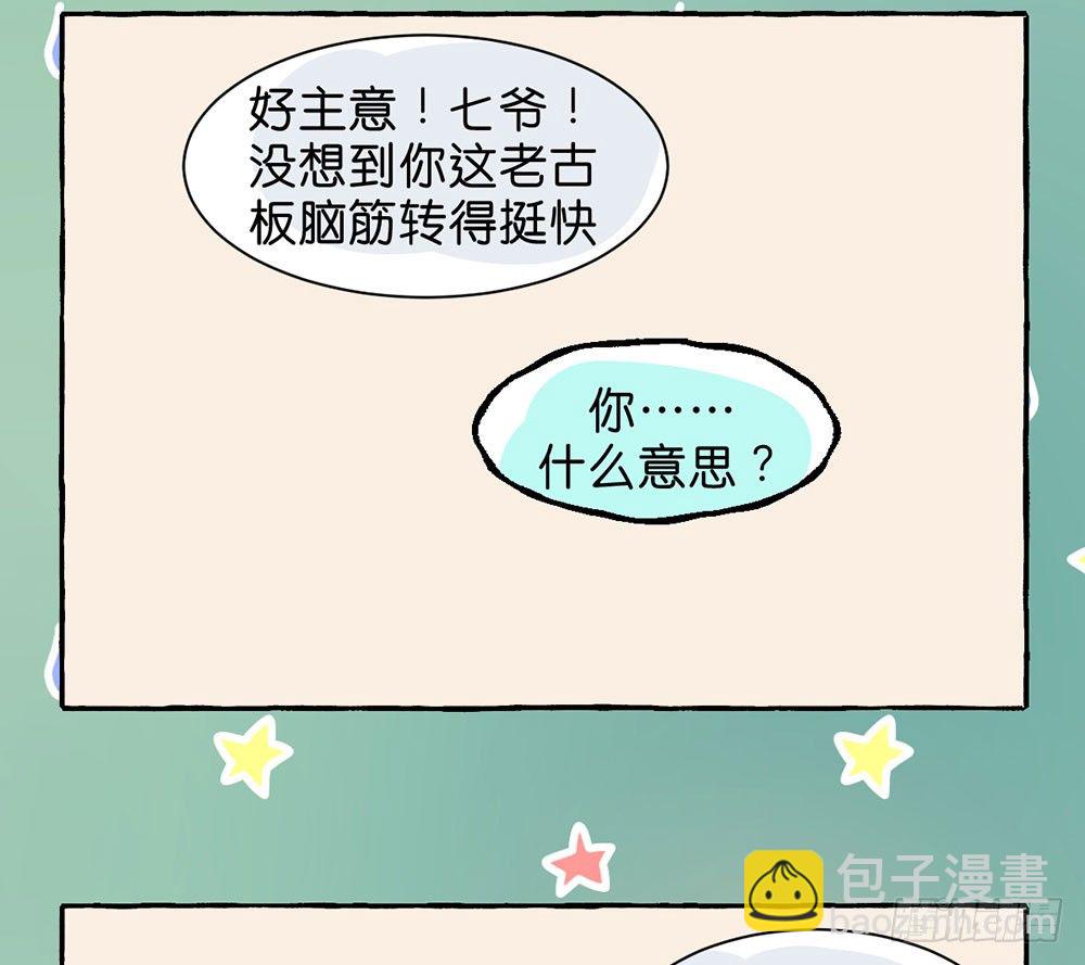 鬼老師的黑哲學 - 番外篇1(1/2) - 7