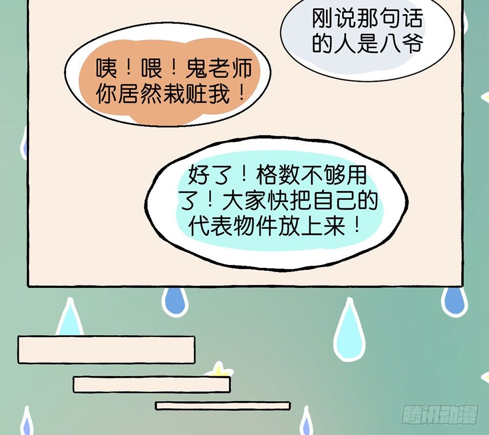 鬼老師的黑哲學 - 番外篇1(1/2) - 8