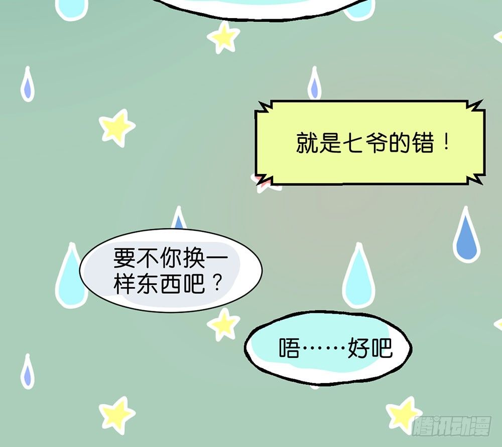 鬼老師的黑哲學 - 番外篇1(1/2) - 4