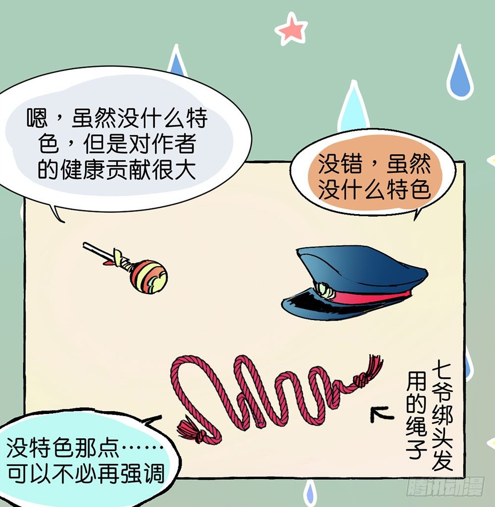 鬼老師的黑哲學 - 番外篇1(1/2) - 5