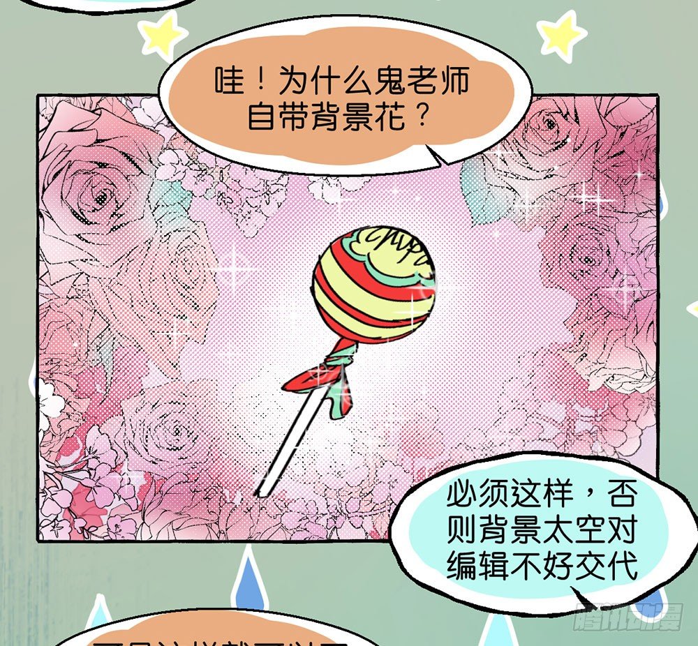 鬼老師的黑哲學 - 番外篇1(1/2) - 6