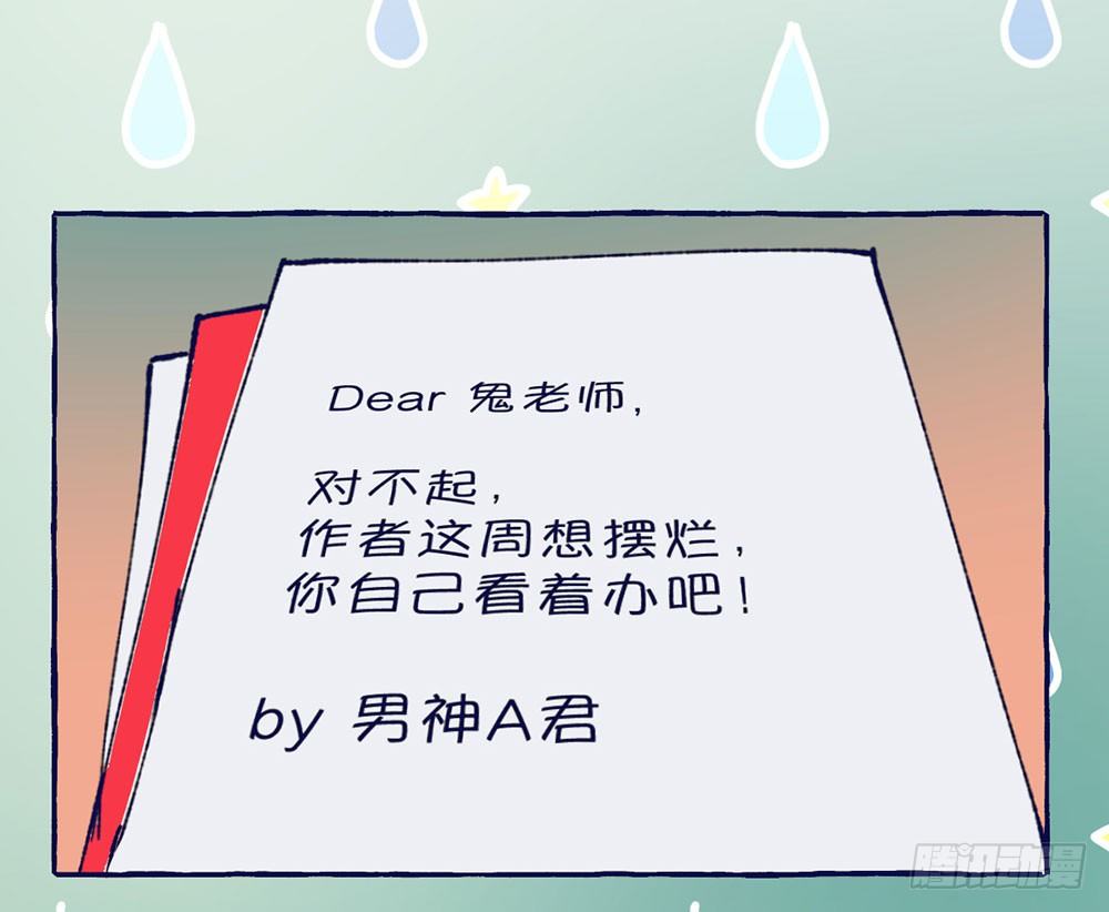 鬼老師的黑哲學 - 番外篇1(1/2) - 4