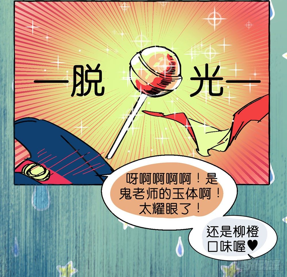 鬼老師的黑哲學 - 番外篇1(1/2) - 8
