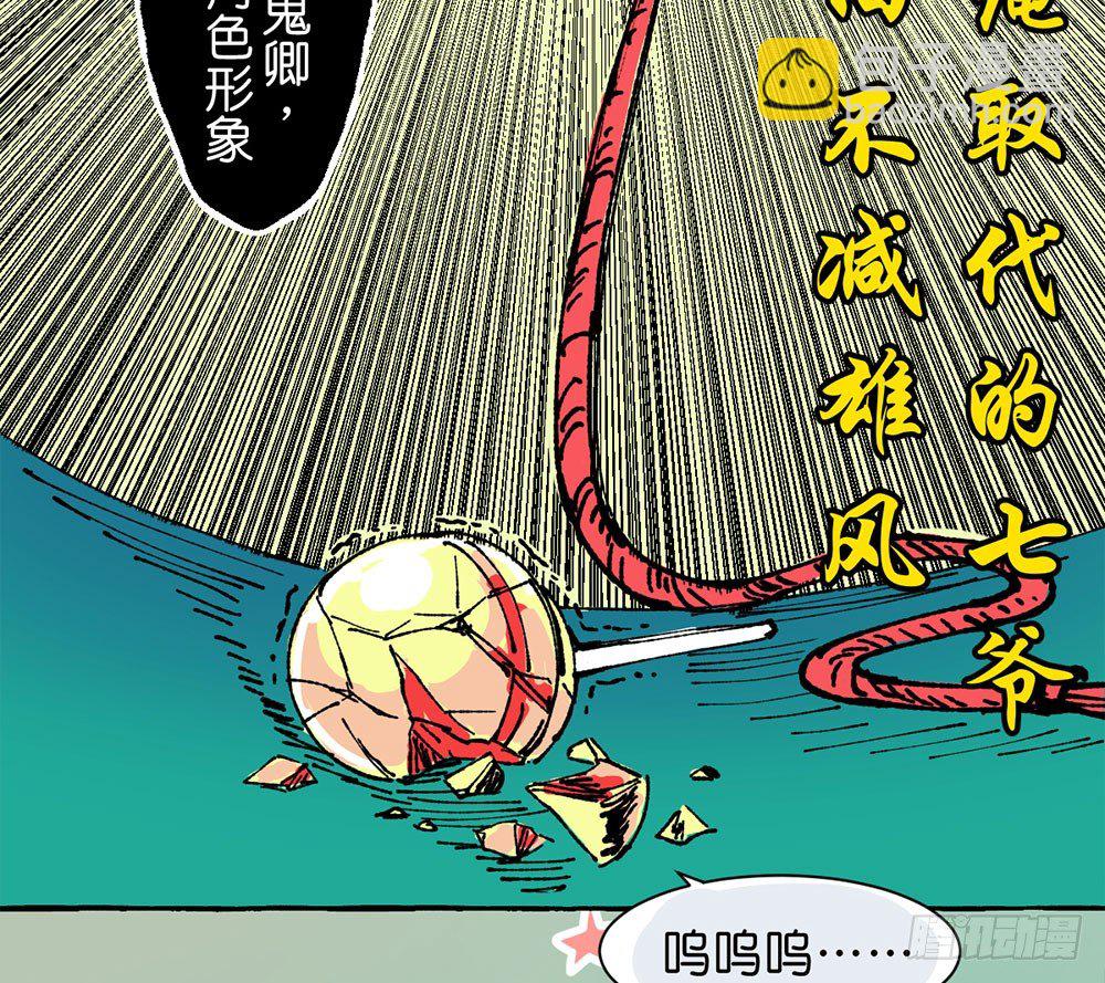 鬼老師的黑哲學 - 番外篇1(1/2) - 7
