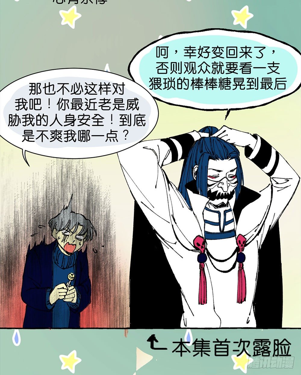 鬼老師的黑哲學 - 番外篇1(2/2) - 1