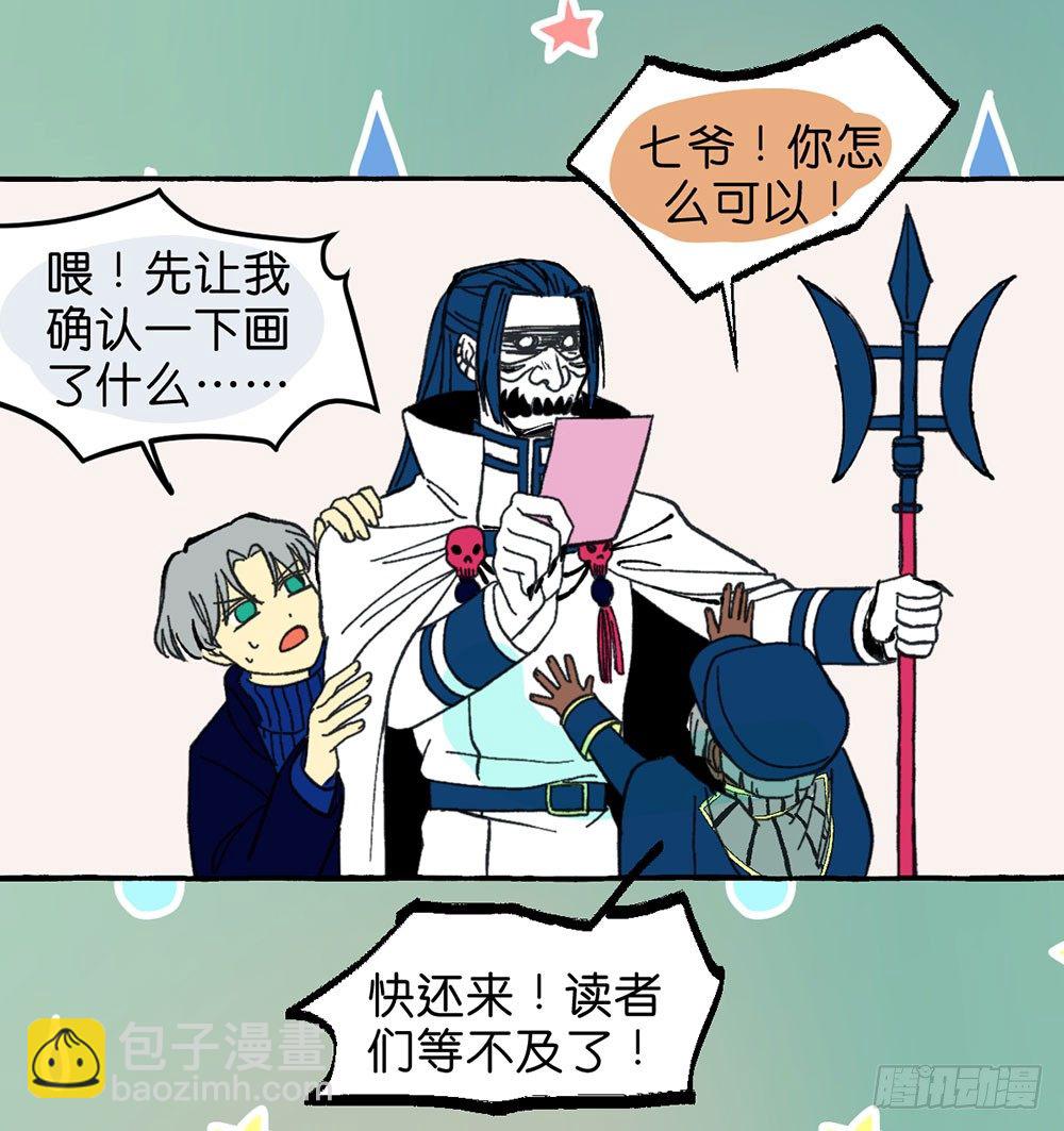 鬼老師的黑哲學 - 番外篇1(2/2) - 4