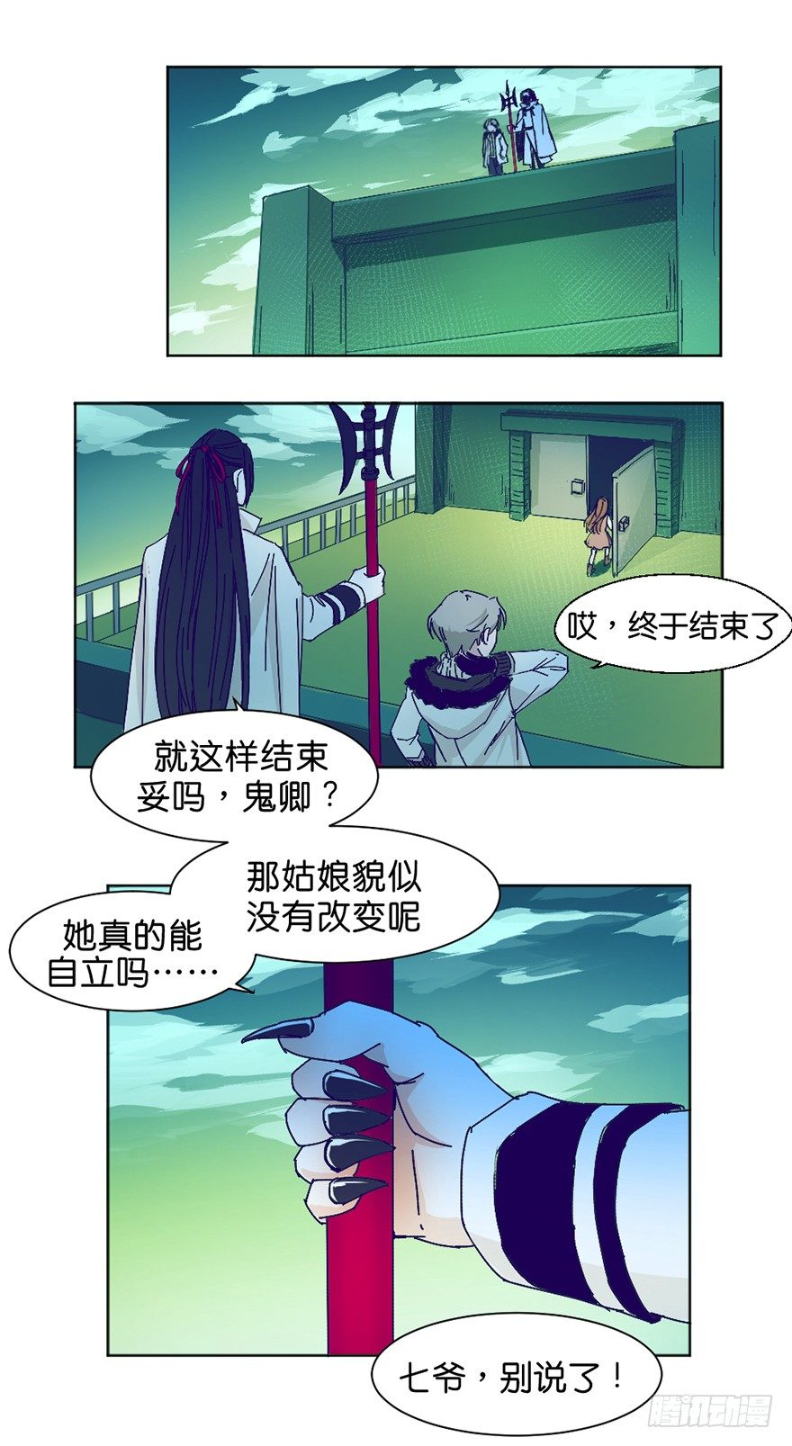 鬼老師的黑哲學 - 個人造化 - 2