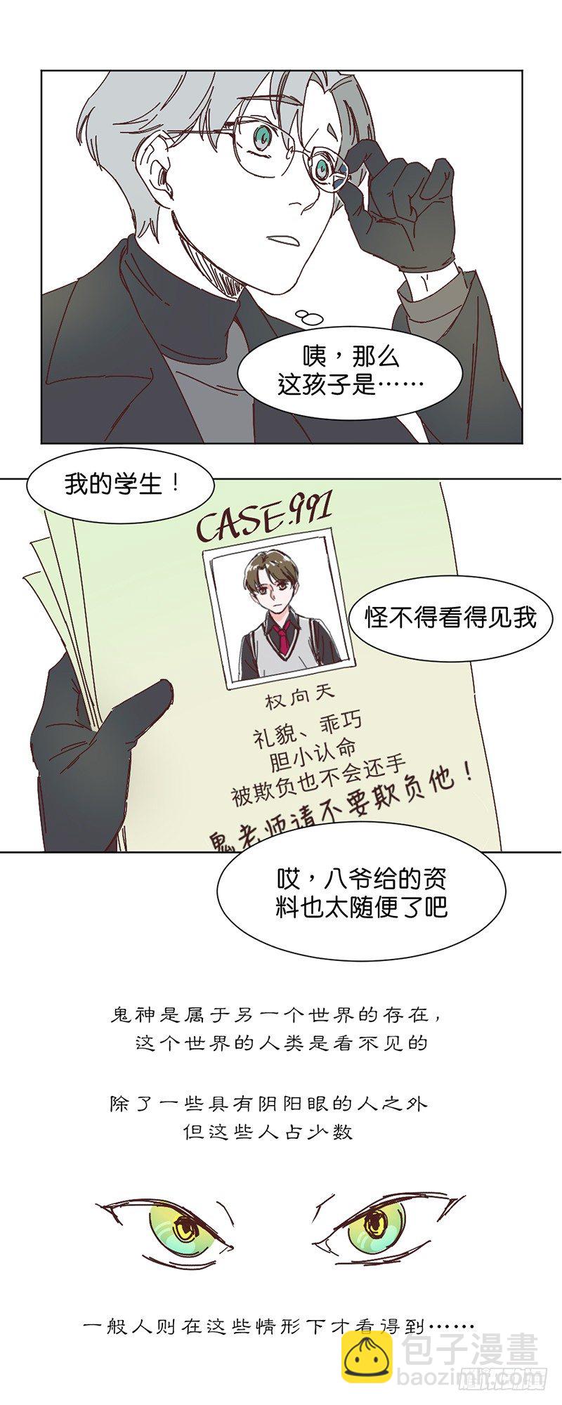 鬼老師的黑哲學 - 友情考驗 - 3