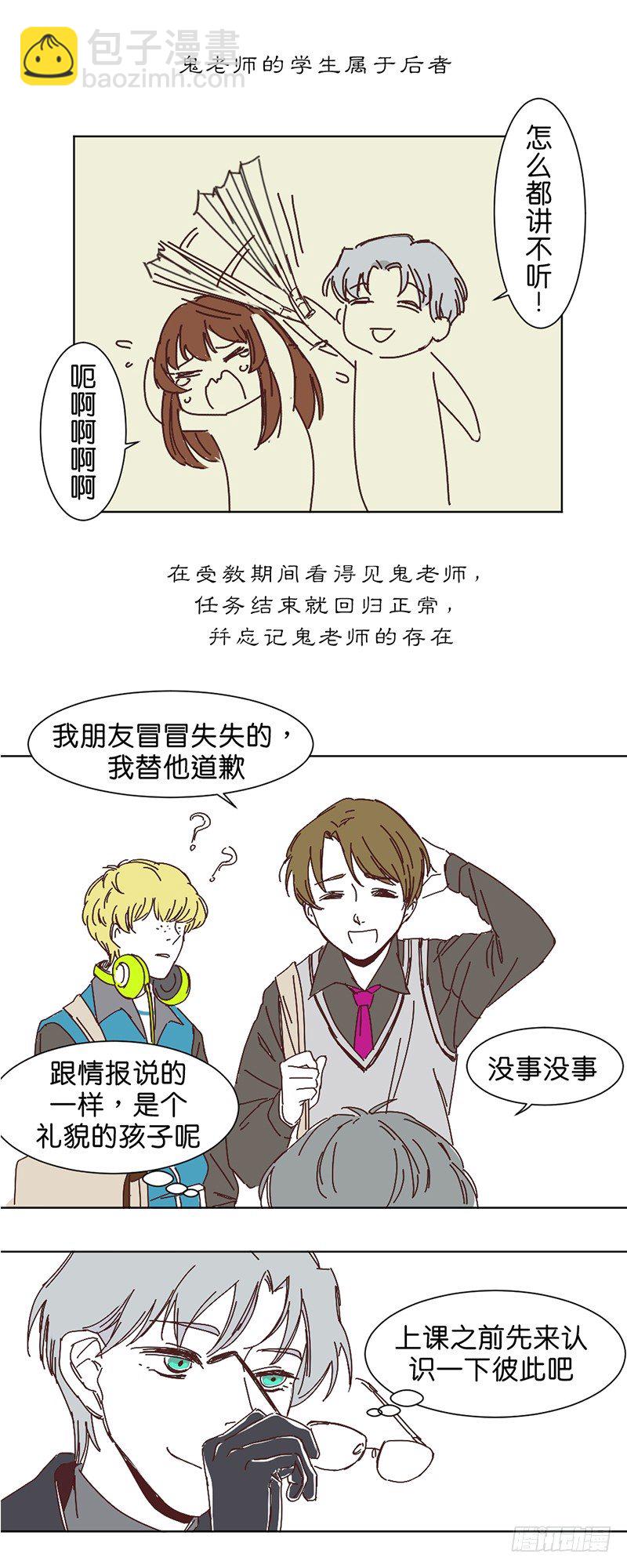 鬼老師的黑哲學 - 友情考驗 - 1